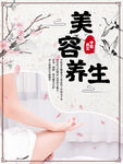 美容养生