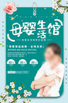 母婴生活馆