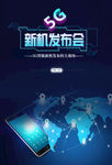 5G发布会