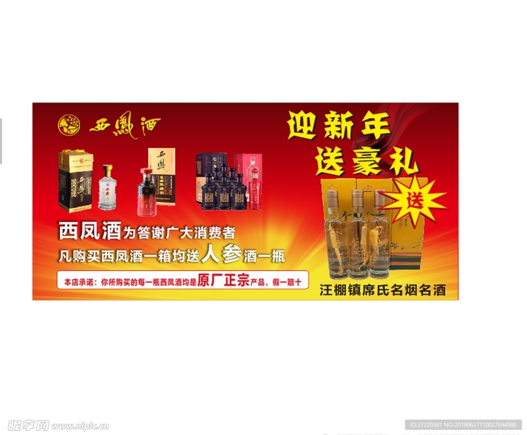 西凤酒