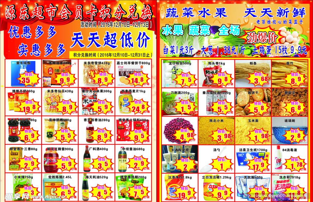 超市活动彩页
