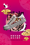 中国风