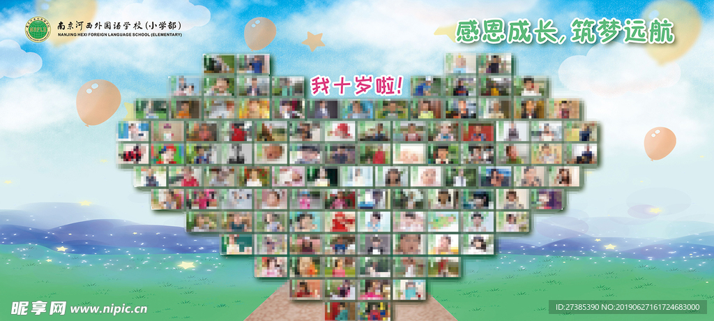 南外班级10岁照片墙