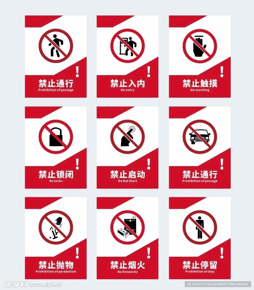 禁止标志