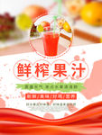 鲜榨果汁