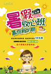 暑假收心班招生海报