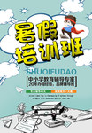 暑假培训班招生海报