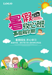 暑期收心班海报