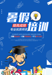 暑假培训班招生海报