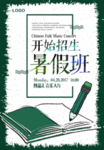 暑假班招生海报
