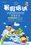 暑期培训班宣传海报