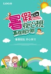 暑期收心班招生海报
