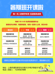 暑期培训班招生宣传海报