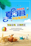夏季清新夏令营海报