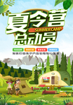 夏令营总动员宣传海报