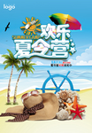 清新欢乐夏令营宣传海报