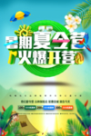 暑期夏令营招生海报