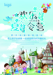 欢乐夏令营宣传海报