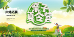 创意亲子夏令营海报