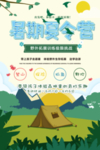 暑期夏令营招生海报