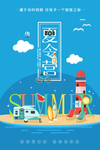 夏令营宣传海报