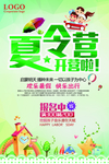 夏令营招生海报