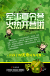 绿色军事夏令营海报