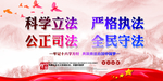 遵纪守法党建海报