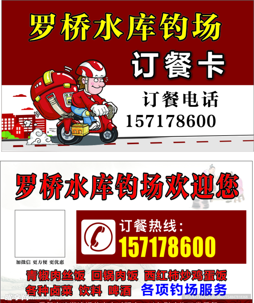订餐卡