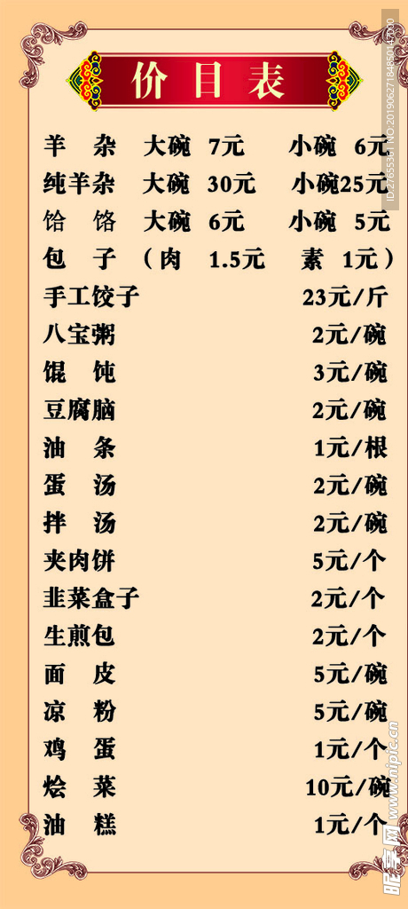 价目表