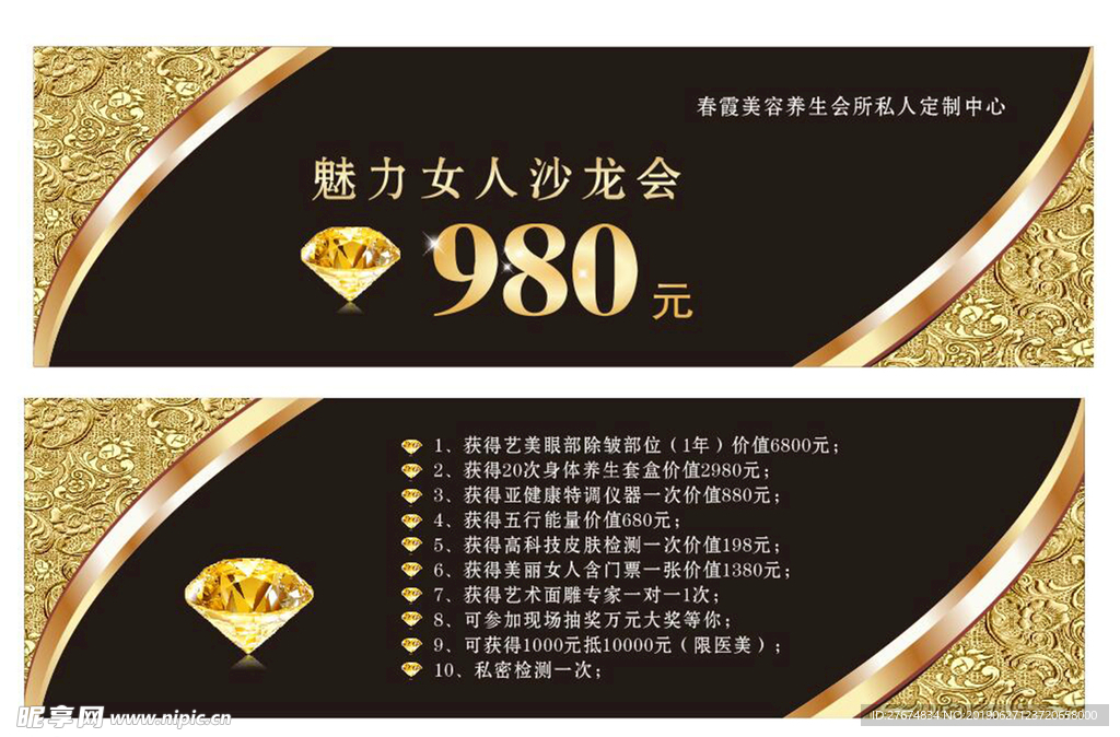 春霞美容养生代金券