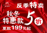 女装打折吊旗