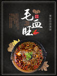 毛血旺