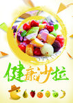 健康沙拉