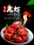 小龙虾