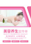 养生单页