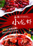 小龙虾