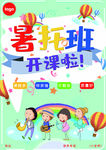 暑期班