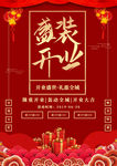 开业大吉