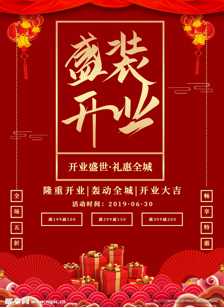 开业大吉