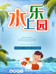水上乐园