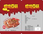 粗粮豆筋包装设计平面图