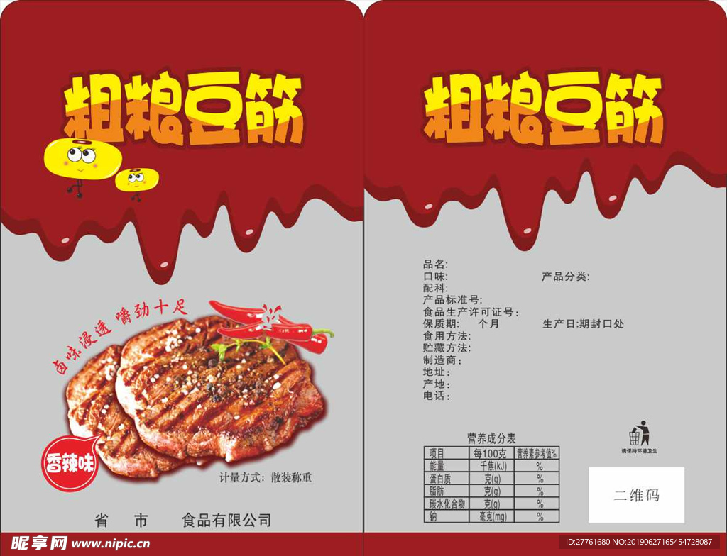 粗粮豆筋包装设计平面图