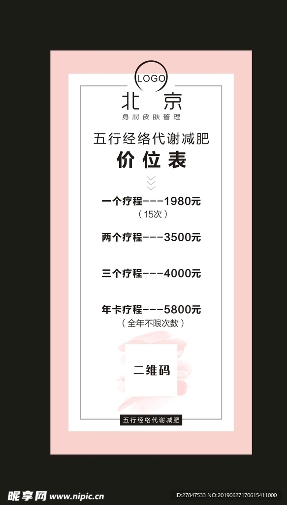 减肥价位表
