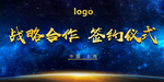 签约仪式