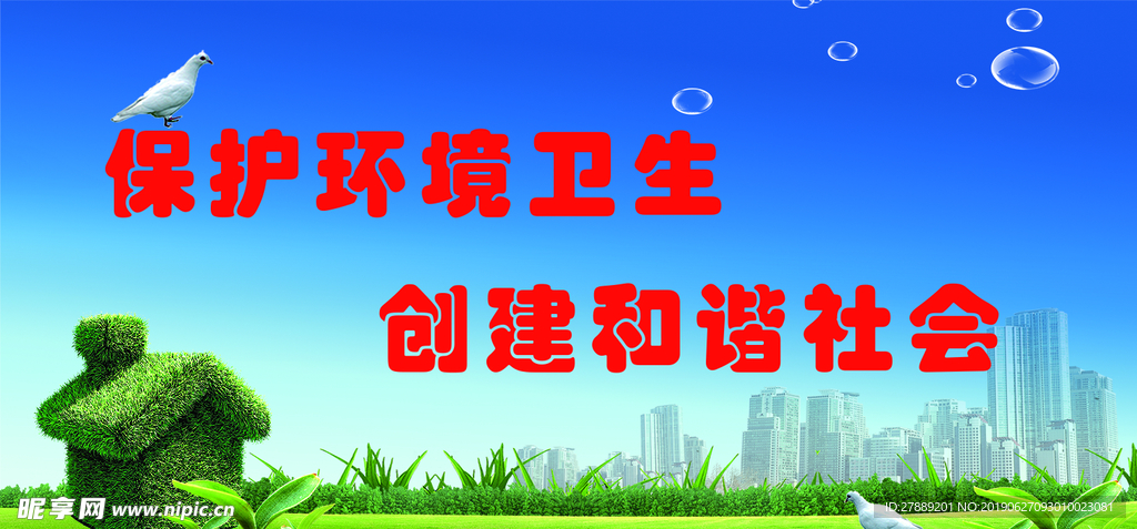 环境宣传