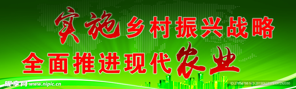 乡村振兴