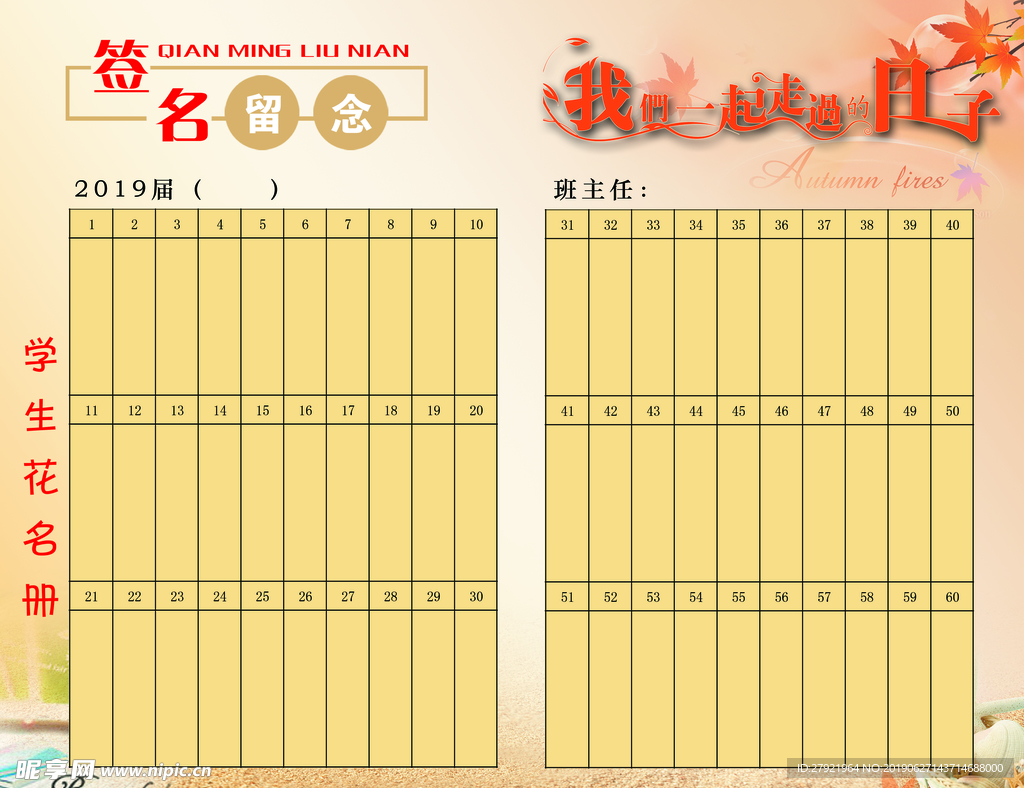 花名册
