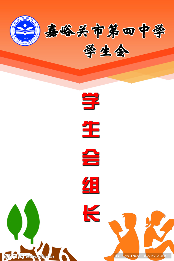 学生会组长
