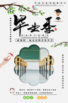 毕业季海报